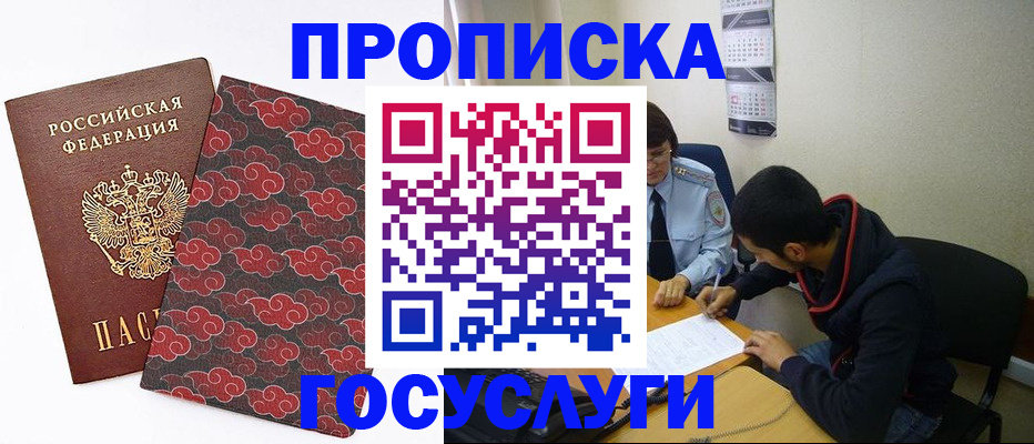временная регистрация купить в Тарко-Сале