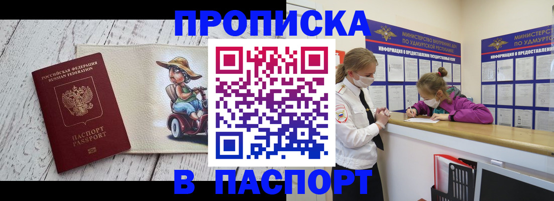 прописка ребенка в Тарко-Сале