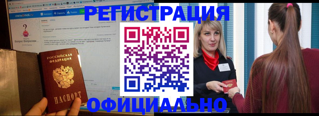 временная регистрация законно в Тарко-Сале